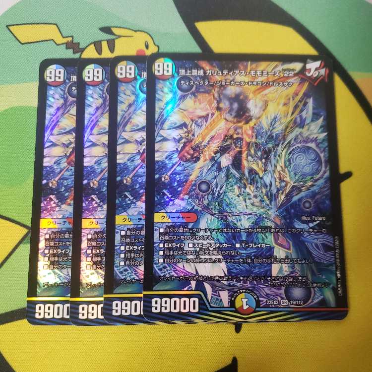 ガリュディアスモモミーズ 金 金トレ】頂上混成 ガリュディアスモモ