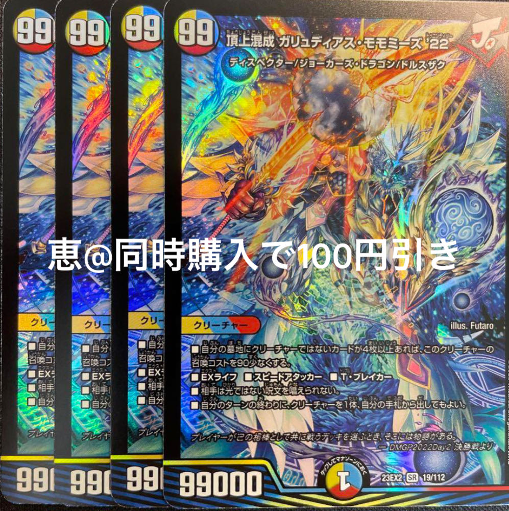 頂上混成 ガリュディアスモモミーズ'22 神アート 2枚セット 頂上混成