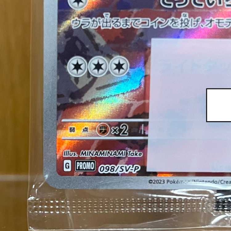 名探偵ピカチュウ PROMO プロモ 098/SV-P ポケモンカードゲーム ポケカ