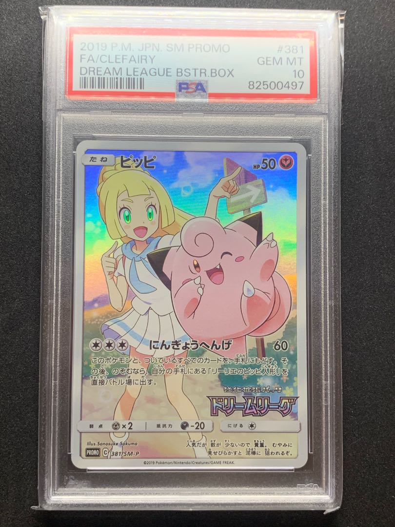 ピッピ chr PSA10 ポケモンカード ピッピCHR PSA10 ピッピ CHR PSA10