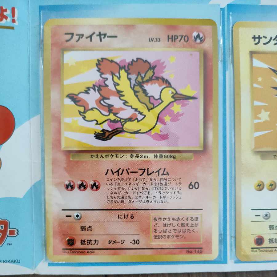 ポケカ サンダー ファイヤー ANAポケモンジェット99 プロモ ゴールド