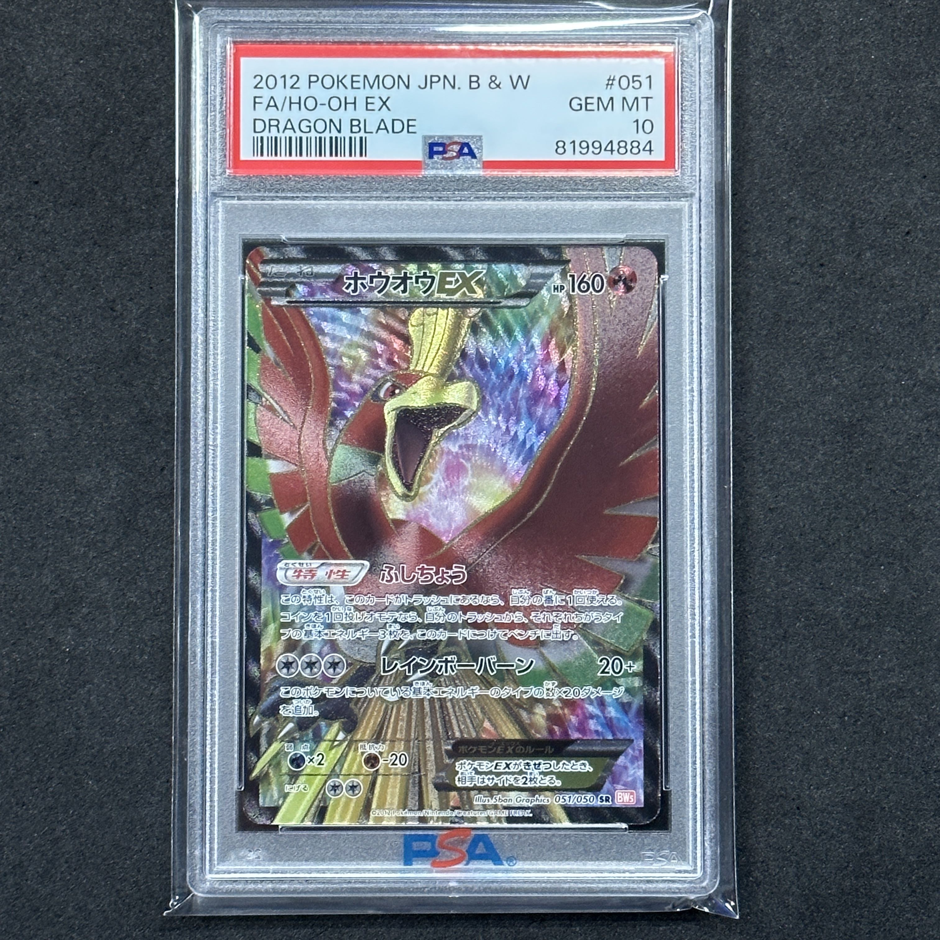 ポケモンカード ホウオウEX 【PSA10】 状態難/PSA10鑑定済〕ホウオウEX