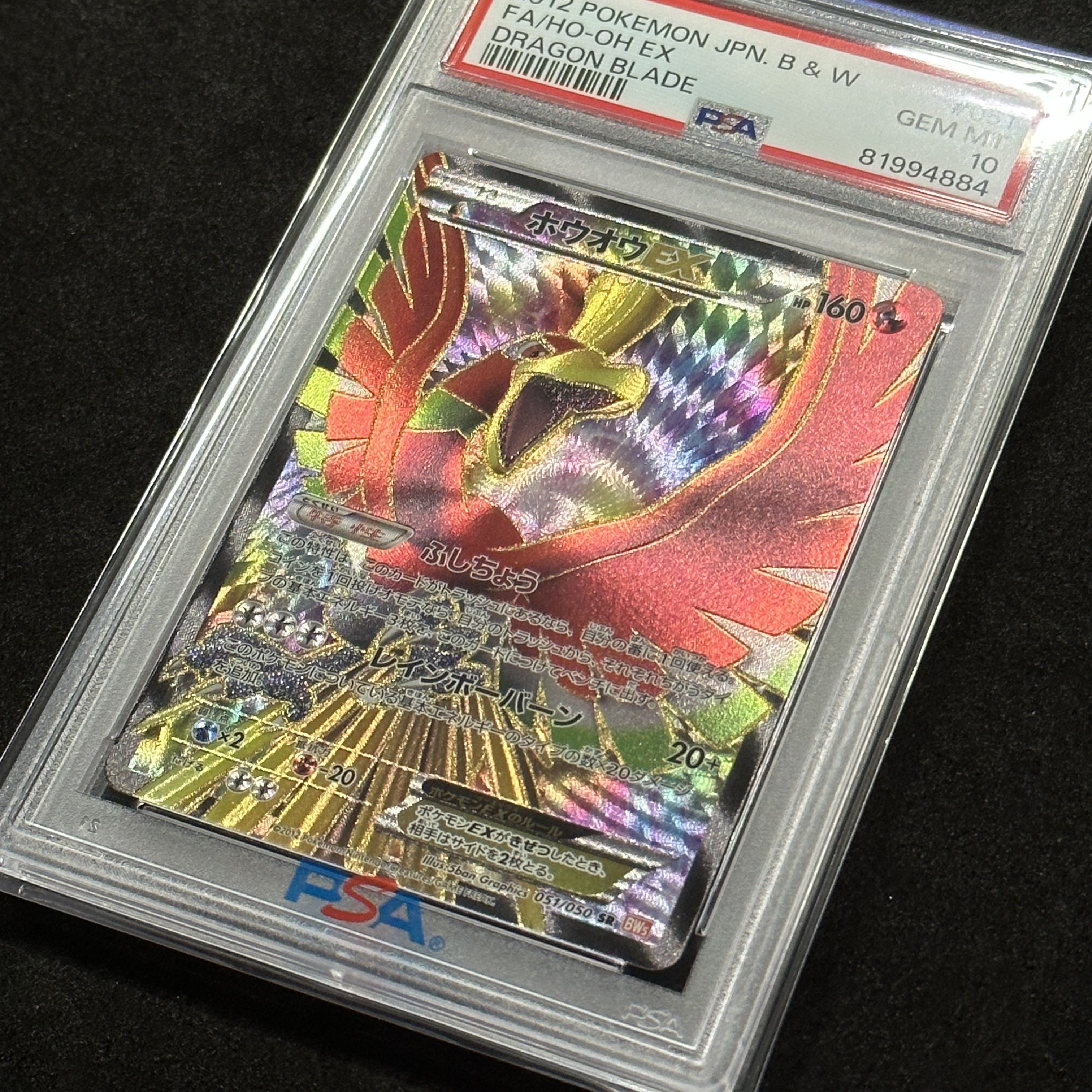 ポケモンカード ホウオウ ex psa10 PSA10】ヒビキのホウオウex SAR