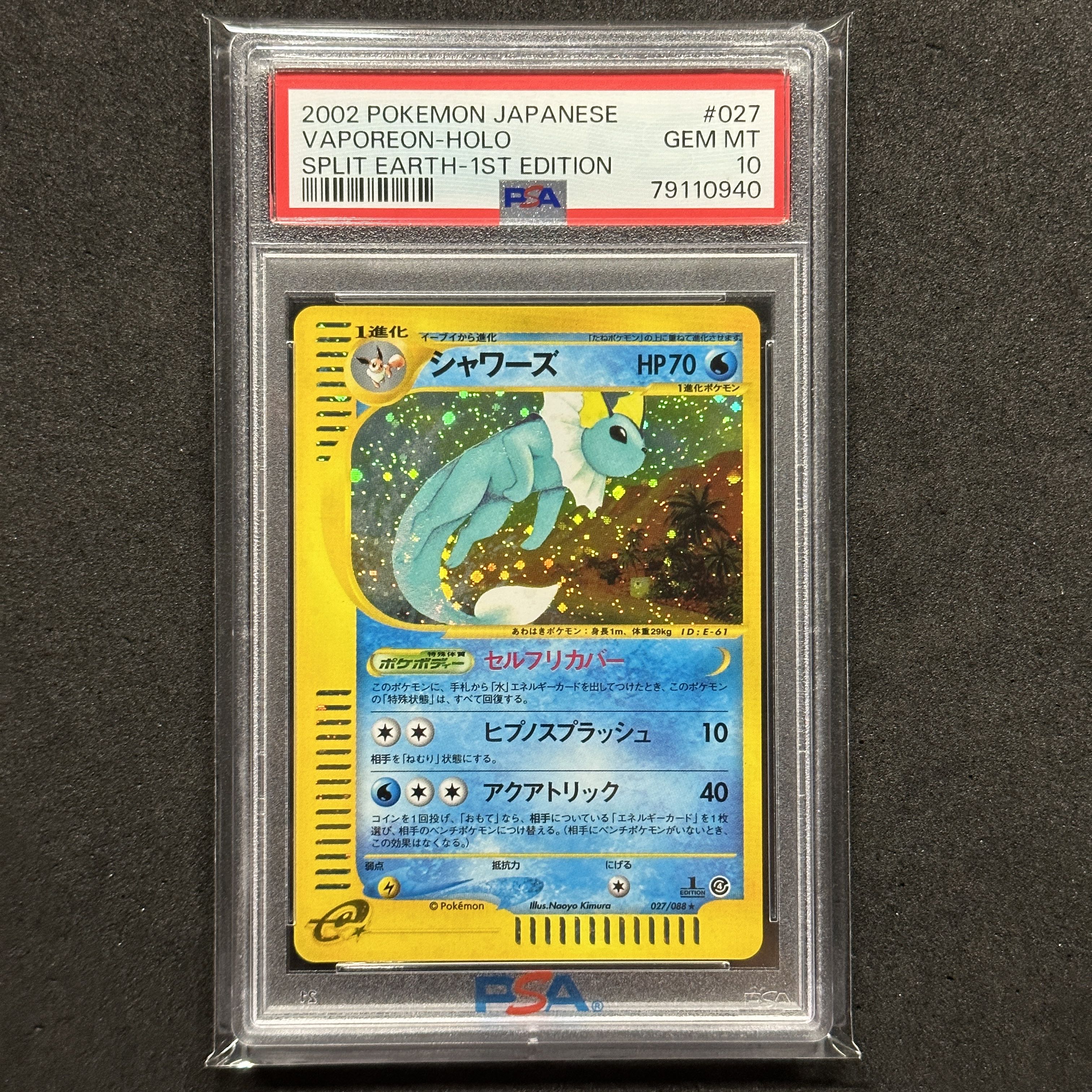 ポケモンカードe サンダース シャワーズ ブースター PSA10 裂けた大地
