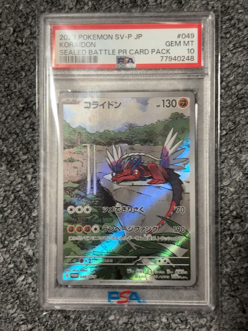 コライドン プロモ PSA10 【最安値】 1枚の通販 TORE SHORIY