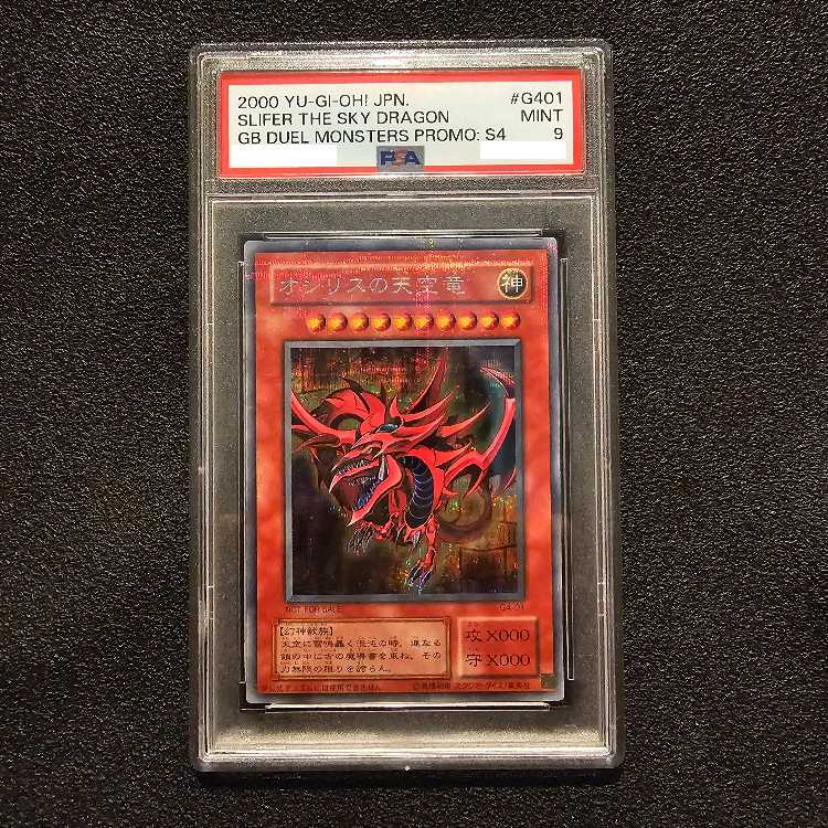 遊戯王 オシリスの天空竜 初期 未開封 PSA9 オシリスの天空竜 初期