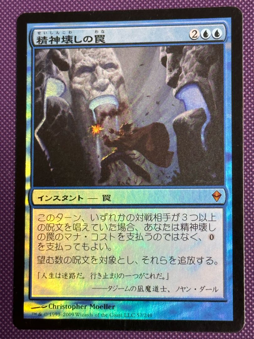 MTG 精神壊しの罠/Mindbreak Trap Foil 英語 ゼンディカー 精神壊しの