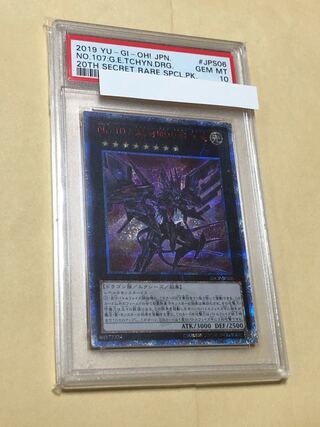 銀河眼の光子竜皇 20thシークレットレア GEM-MT PSA10 PSA10