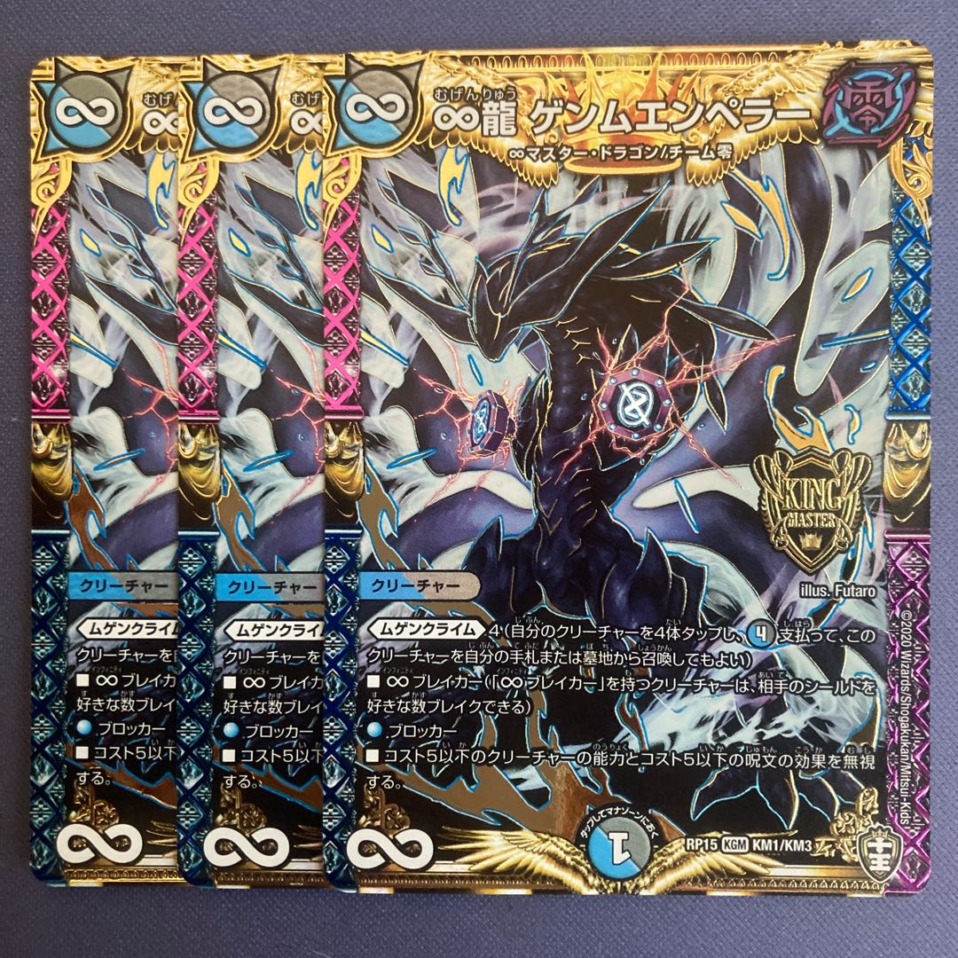 ∞龍ゲンムエンペラー CSプロモ ゲンムエンペラー csプロモ 1枚 プロモ