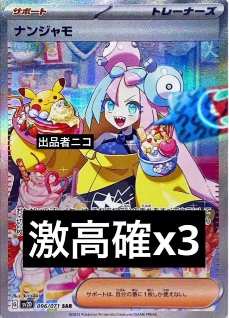 ポケモンカードナンジャモSAR クレイバースト