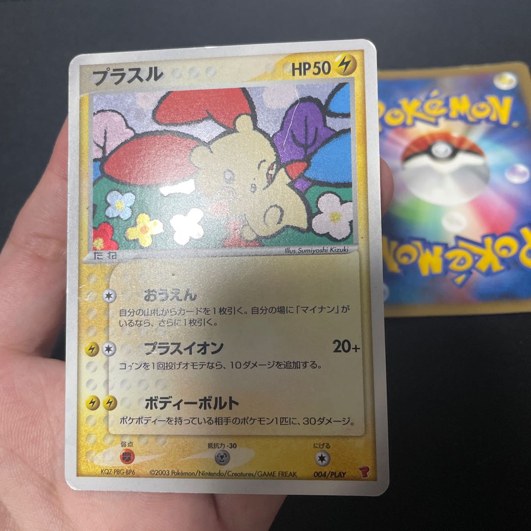 プラスルマイナン プロモ 未開封