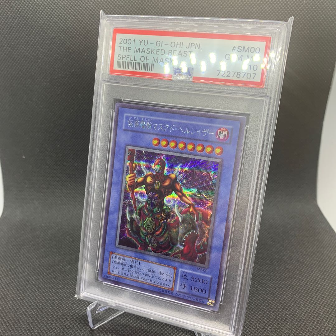 当時物】仮面魔獣 マスクド ヘルレイザー レリーフ＋シク SM-00 当時物