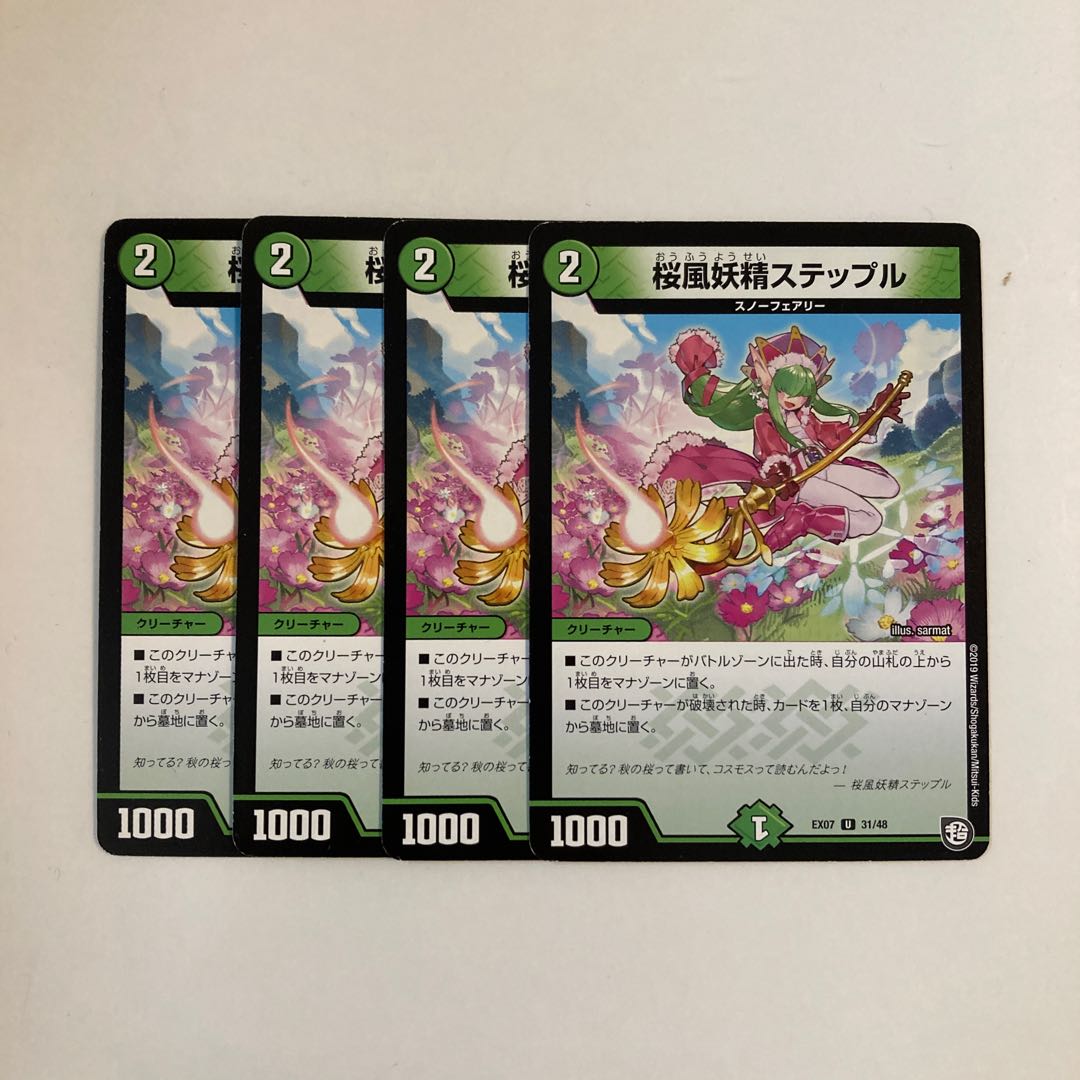 G14 桜風妖精ステップル 4枚セット デュエマ トレトレ 4枚 (Used