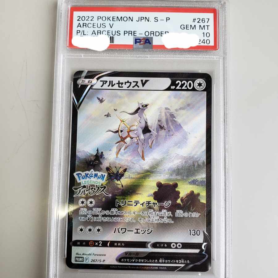 アルセウスV PROMO 267/S-P CGC GEM MINT 10 PSA 10 Arceus V 267/S-P