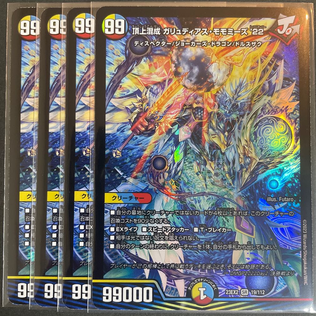 頂上混成 ガリュディアス・モモミーズ'22 SR 19/112 1枚の通販 Sena_