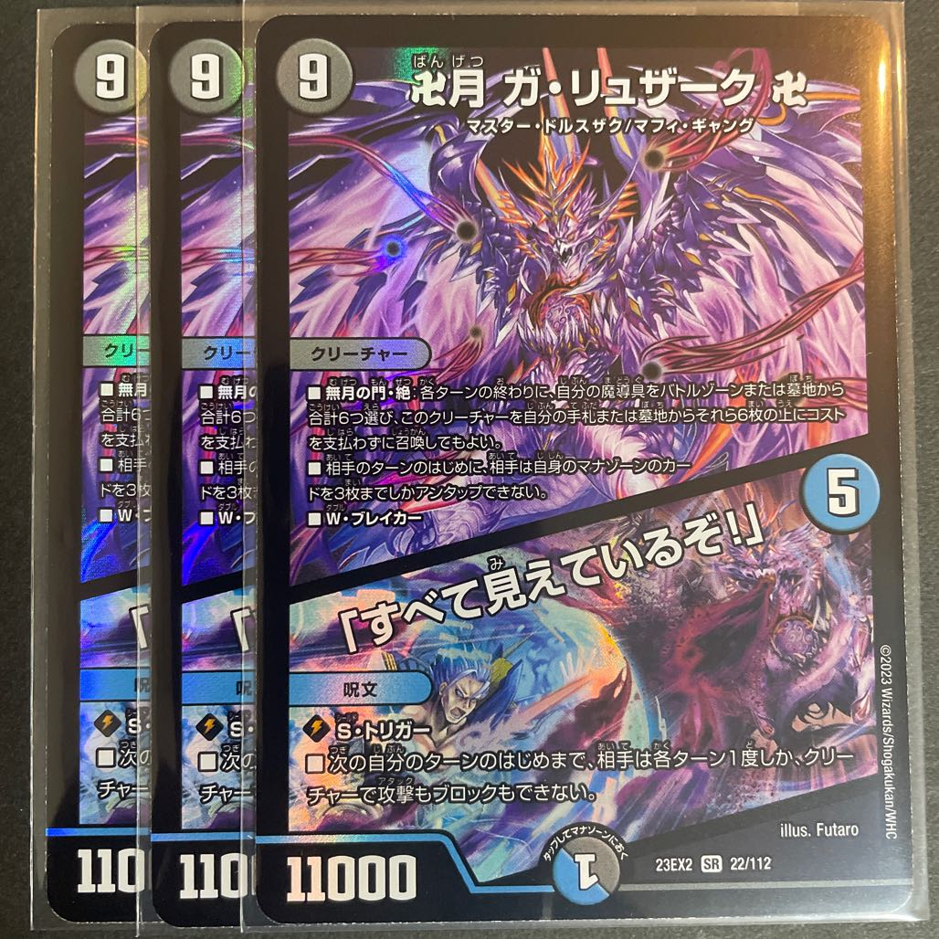 卍月 ガ・リュザーク 卍｜「すべて見えているぞ!」 SR 22/112 1枚の