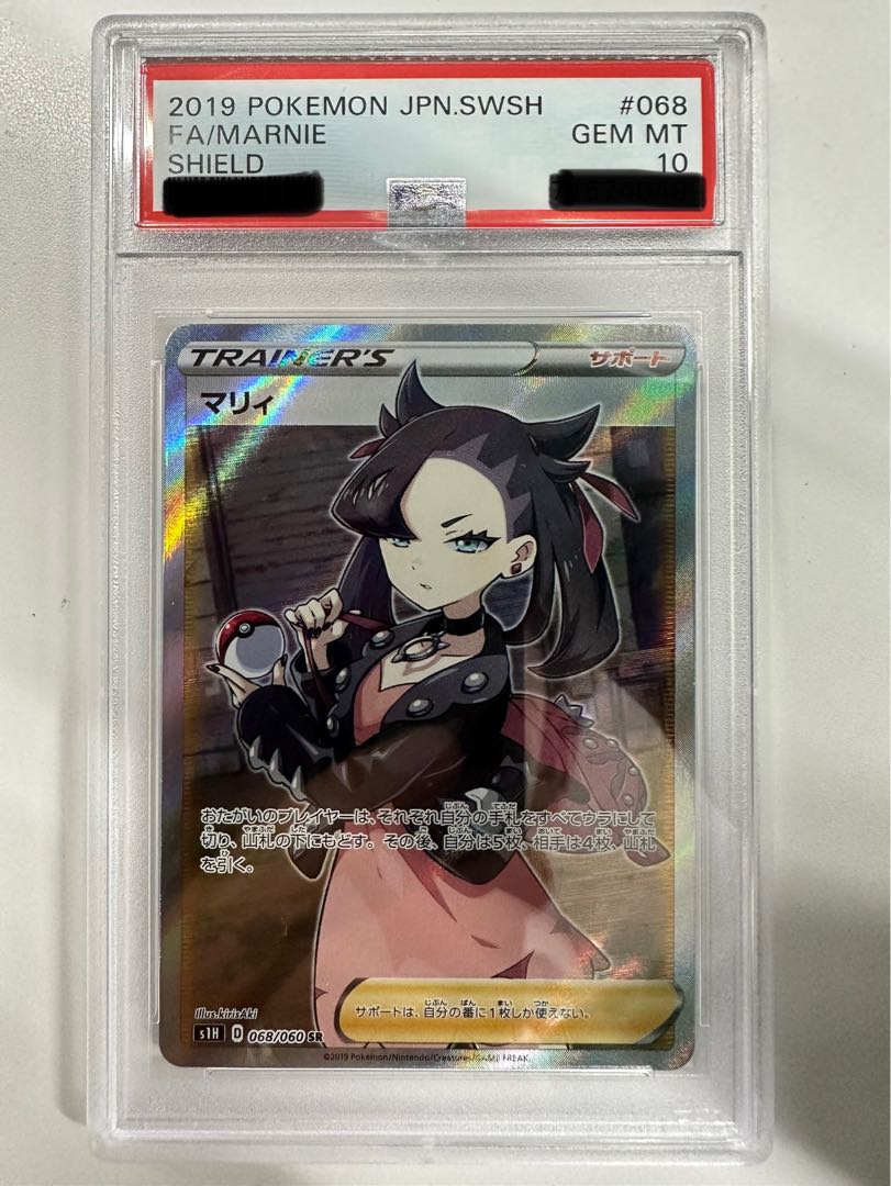 PSA10】マリィ SR シールドマリィ マリィ シールド SR PSA10 ポケモン