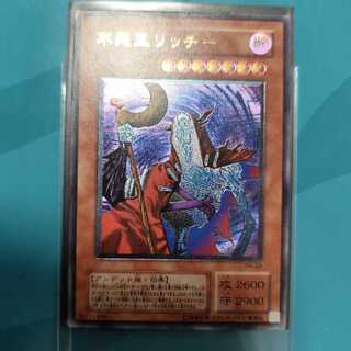 遊戯王 不死王リッチー レリーフ PSA10 遊戯王 不死王リッチー