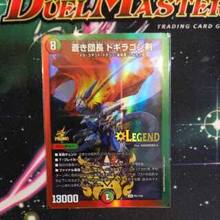 ドギラゴン剣 プロモ デュエマ 蒼き団長 ドギラゴン剣 プロモ の通販
