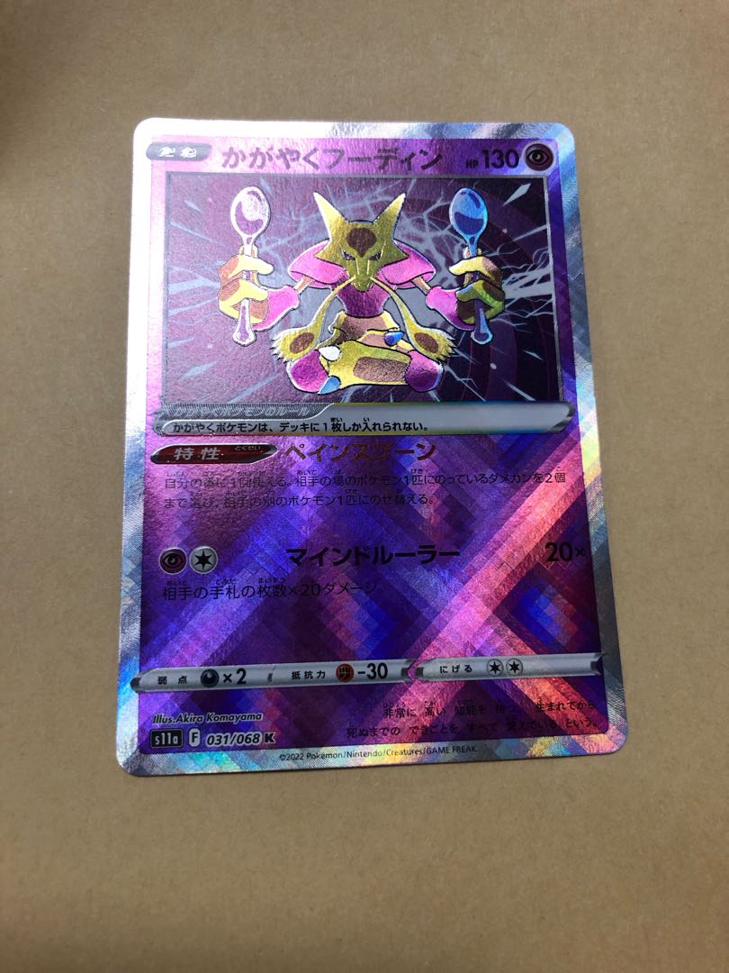 フーディン 033/075‪ きせきの結晶 ポケモンカード ポケカ フーディン‬