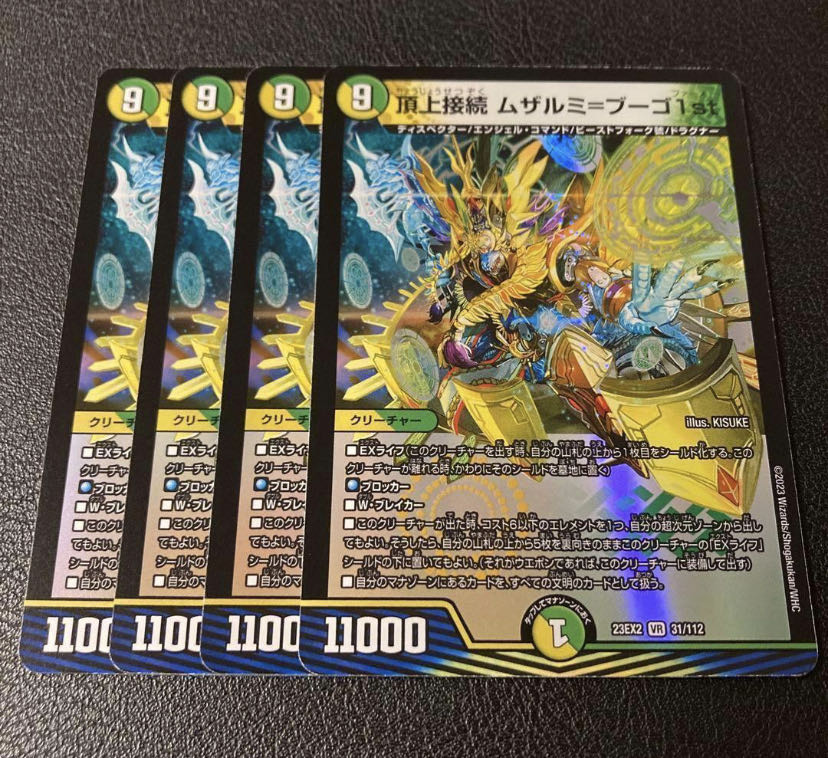 あ*し様 頂上接続 ムザルミ=ブーゴ1st ムザルミブーゴ金トレジャー 4枚