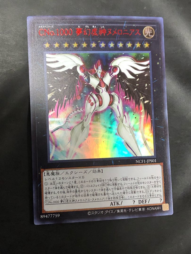 遊戯王 CNO.1000夢幻虚神ヌメロニアス ウルトラレア レッド赤字 1枚の