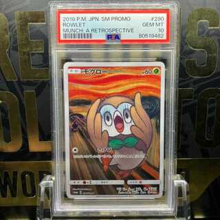 モクロー ムンク PSA9 ☆早い者勝ち☆ ポケモンカード モクロー ムンク