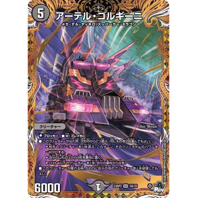 アーテルゴルギーニ b アーテル・ゴルギーニ【SR】{23RP35B/22}《闇