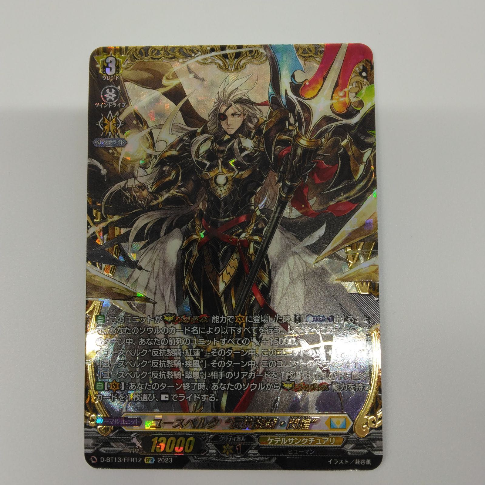 ユースベルク ”反抗黎騎・閃煌” FFR ヴァンガード 1枚 (Used