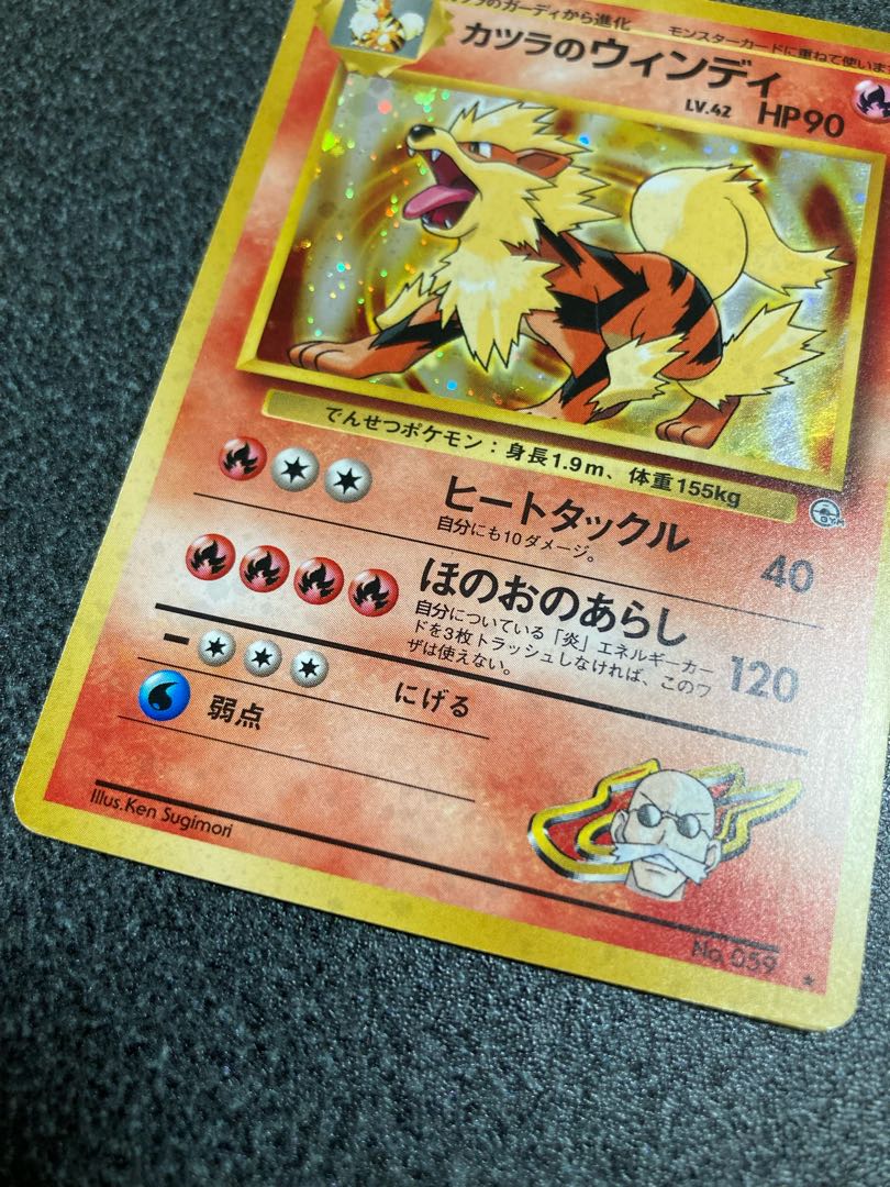 ARS10 カツラのウィンディ 旧裏 ポケカ ポケモンカード 旧裏ポケモン