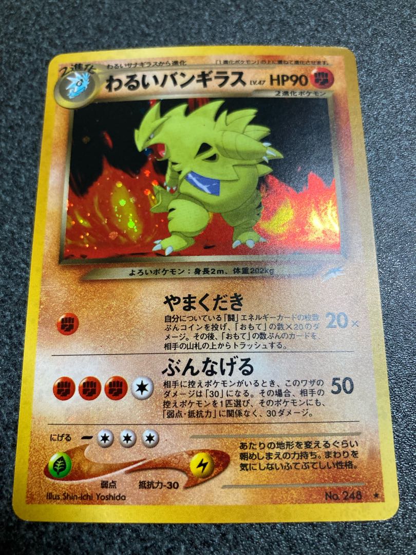 バンギラス ☆ 拡張パック第2弾 遺跡をこえて… 旧裏 ポケモンカード 旧