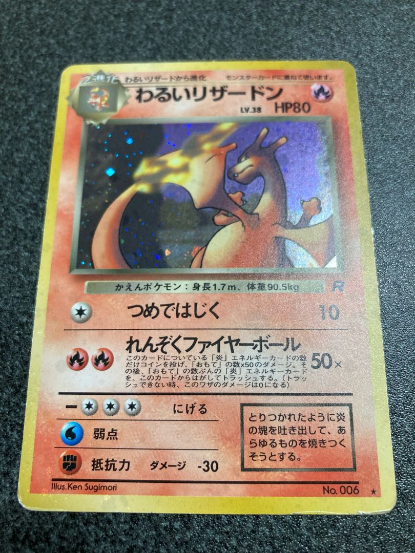 わるいリザードン 旧裏 ARS9 PSA9】わるいリザードン 旧裏ポケモン