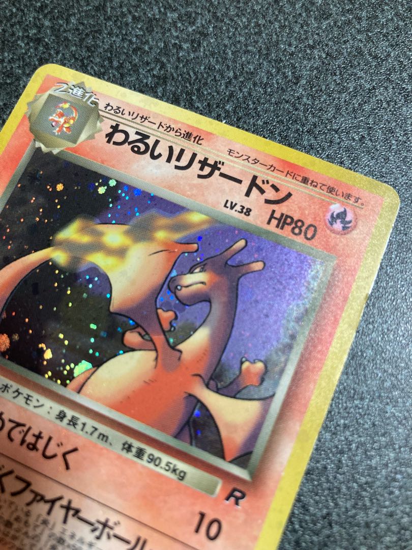 旧裏 レア！ポケモンカード リザードン わるいリザードン 2枚セット