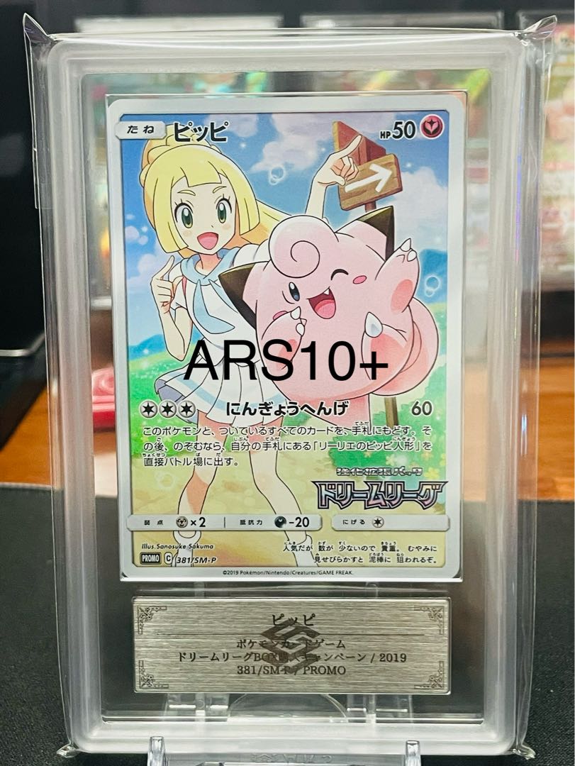 PSA10ピッピCHR381/SM-P ドリームリーグ プロモ PSA10】ピッピ CHR