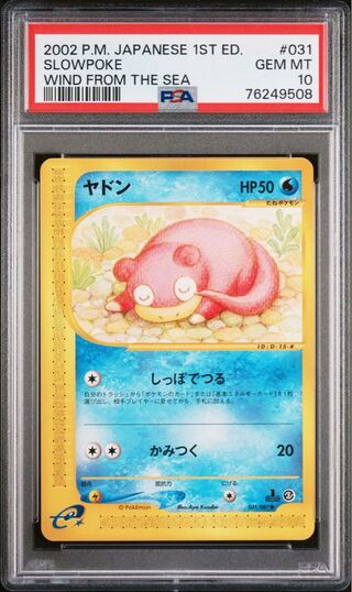 ポケモンカード ヤドン マクドナルド eカード プロモ PSA10