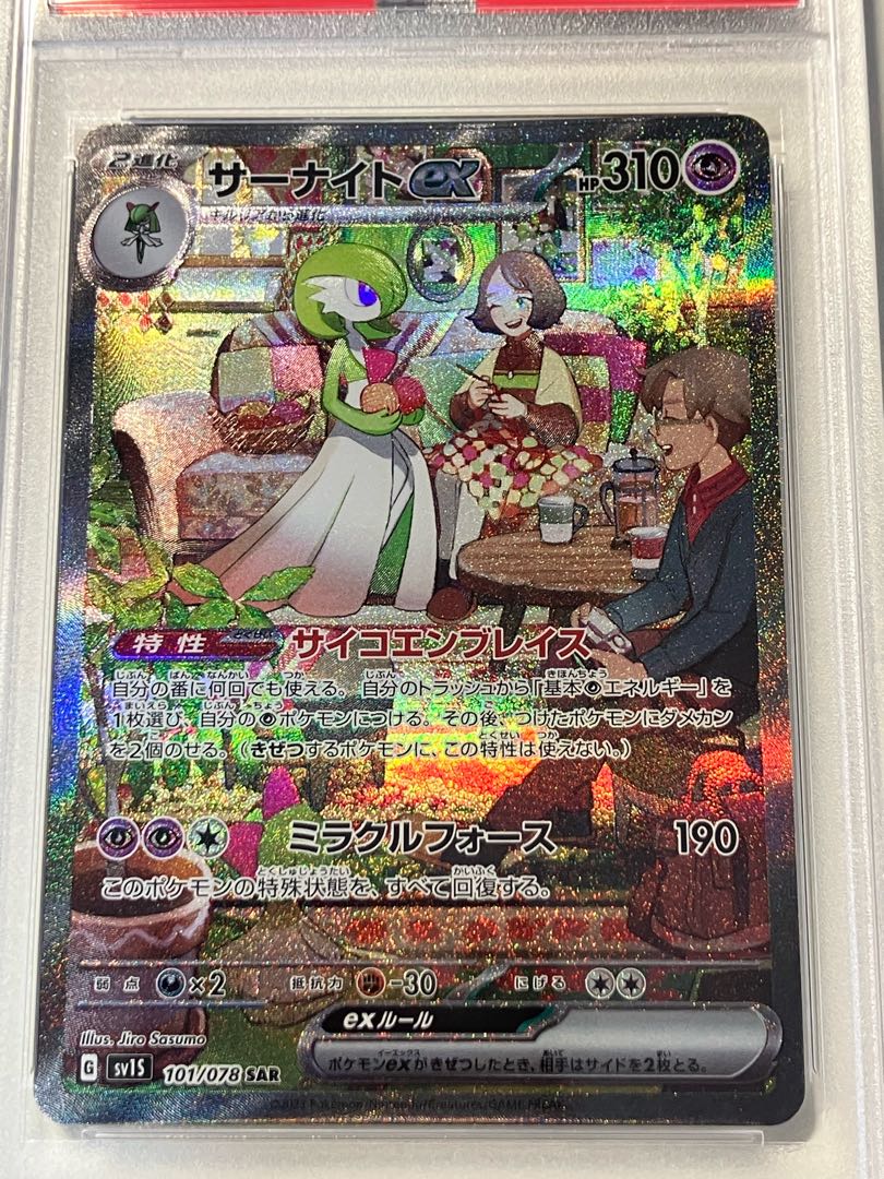 PSA10】メガサーナイトex SAR M1S 087/063 ① 節約 PSA10】メガ
