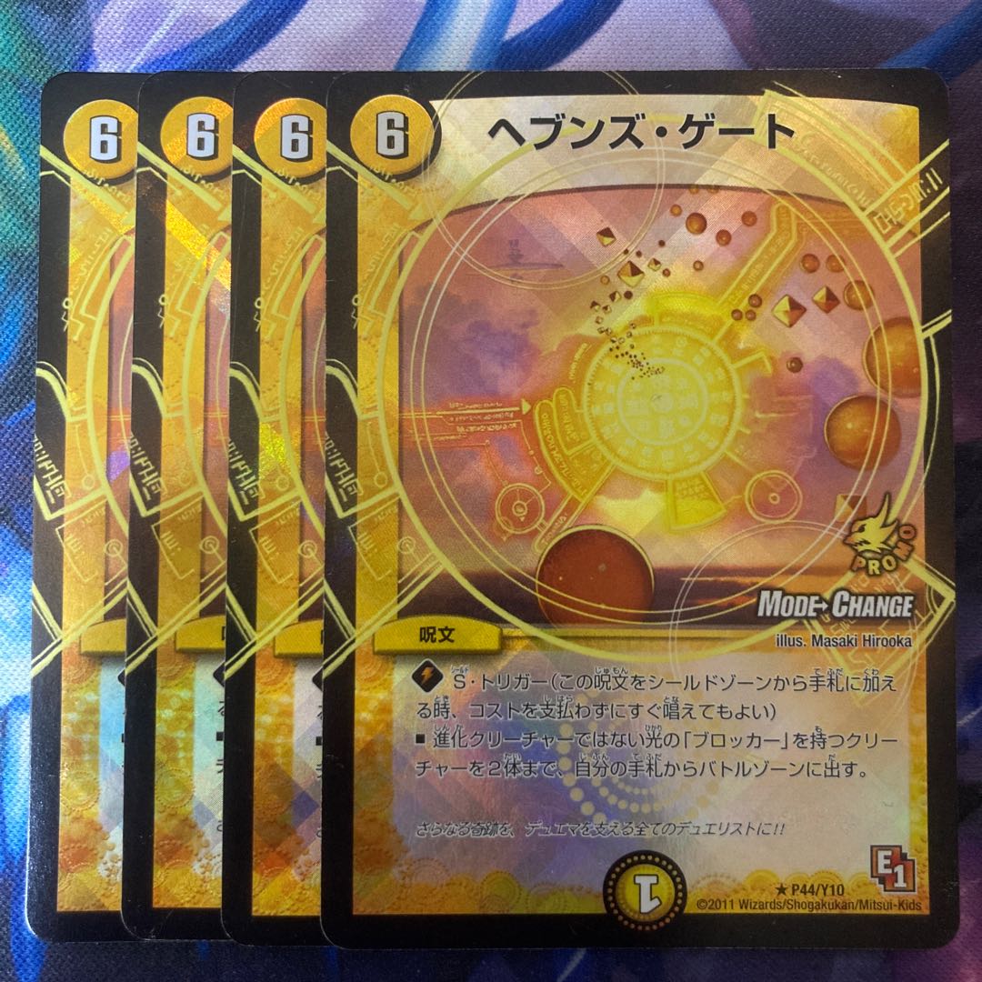 デュエルマスターズ ヘブンズゲート 4枚セット ヘブンズ・ゲート