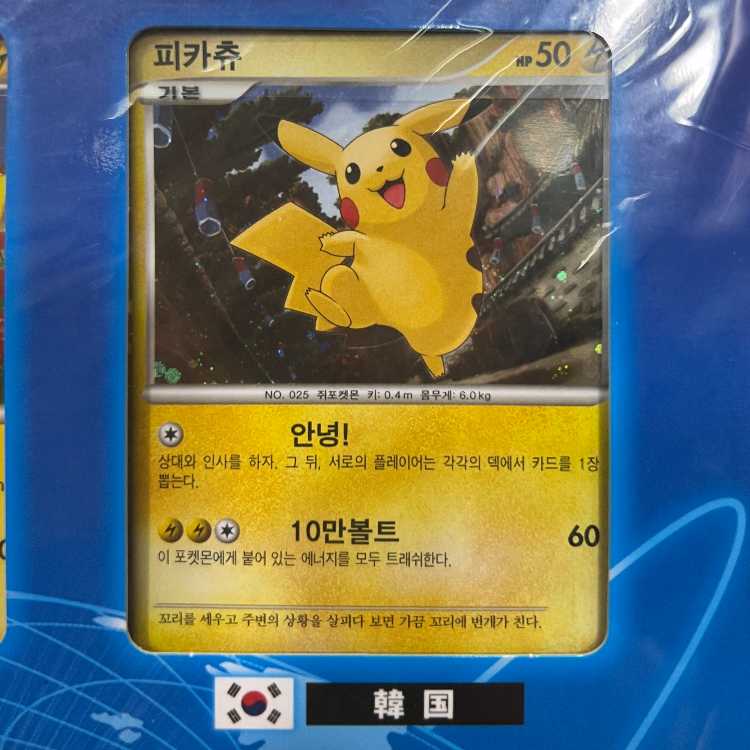 ポケモンカードゲーム LEGEND ピカチュウ ワールド 9枚セット 未開封