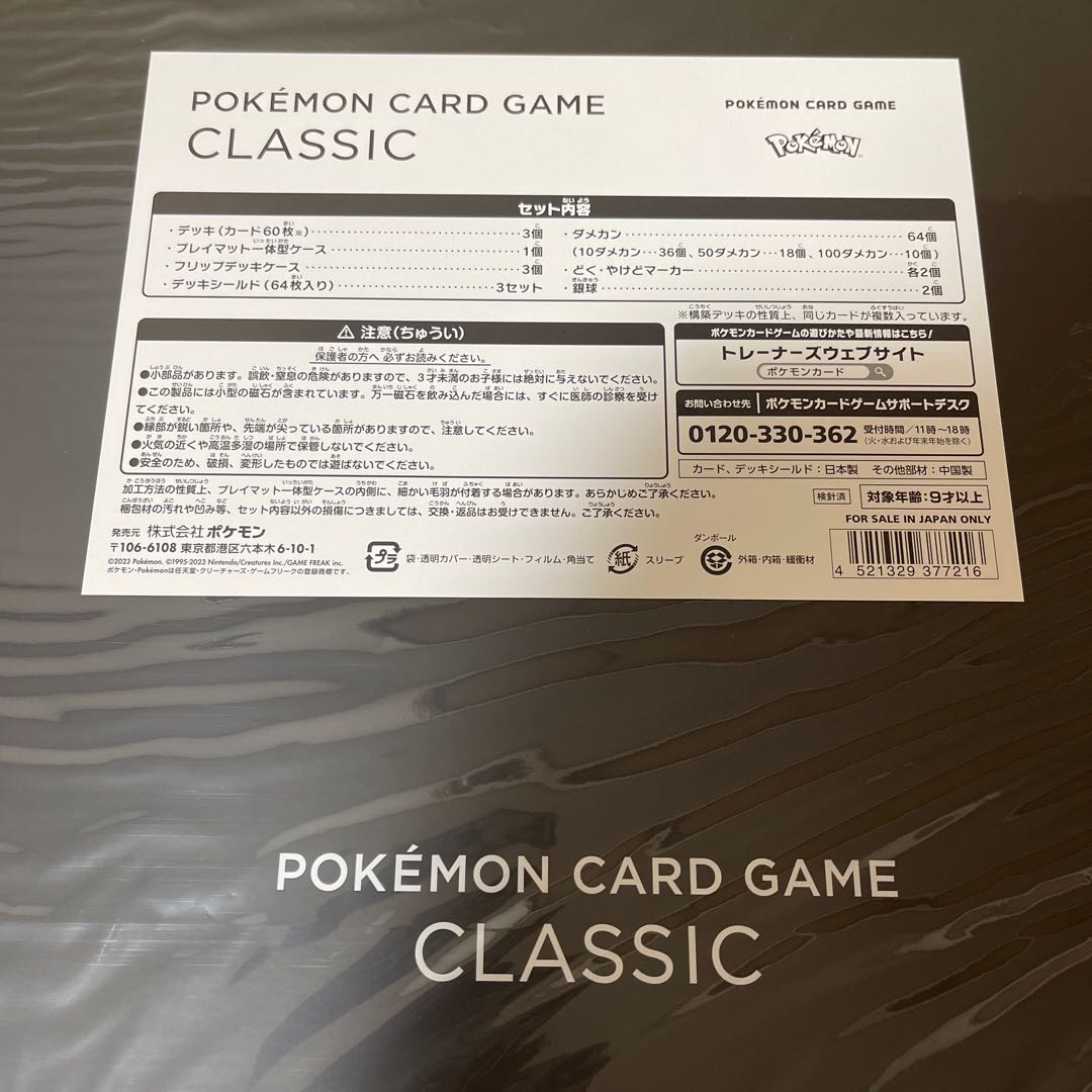 ポケモンカードクラシック 未開封新品 1BOXの通販 こるる（486394090