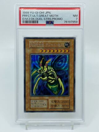 遊戯王 究極完全態・グレート・モス 初期 シークレット PSA7 1枚の通販