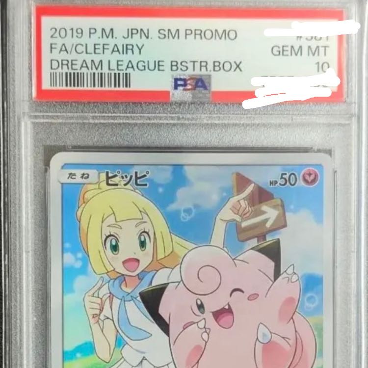 ピッピ chr PSA10 ポケモンカード ピッピCHR PSA10 ピッピ CHR PSA10