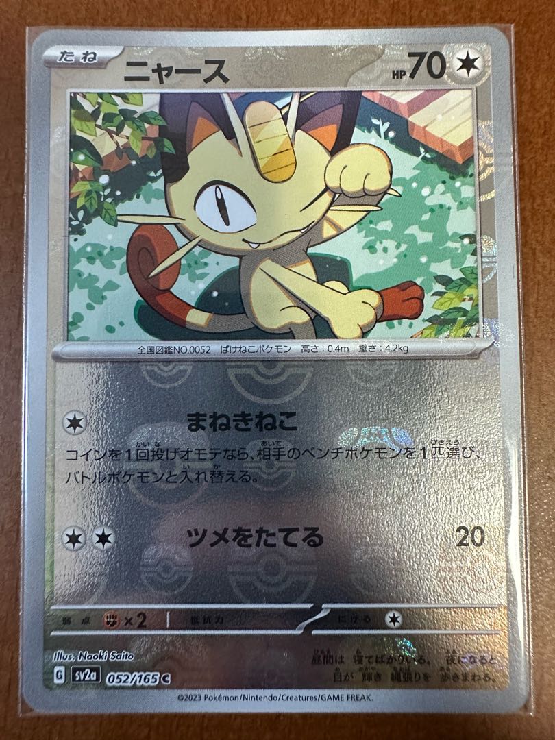 PSA10】ニドクイン マスターボールミラー 151 ニドクイン(マスター