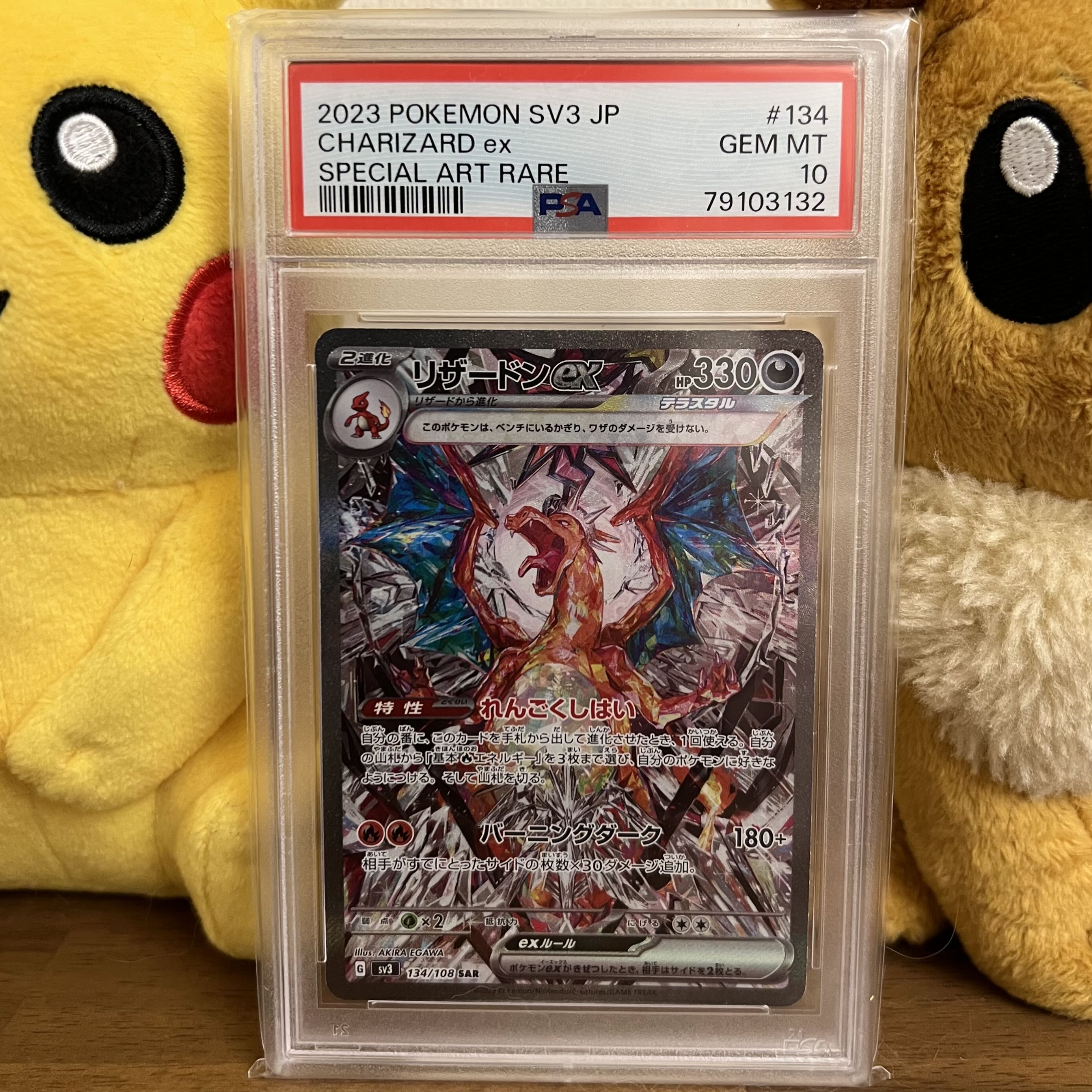 リザードンEX SAR PSA10 ポケモンカード 黒煙の支配者 リザードンEX