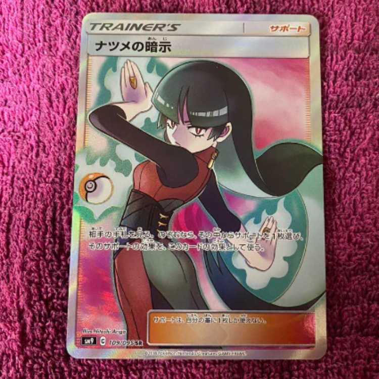 PSA9鑑定済〕ナツメの暗示SR{109⁄095}