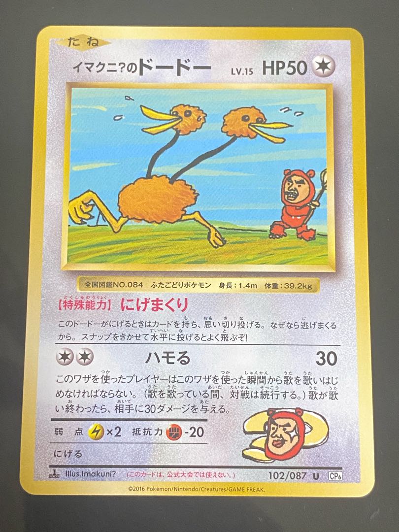 ポケモンカードイマクニ？のドードー