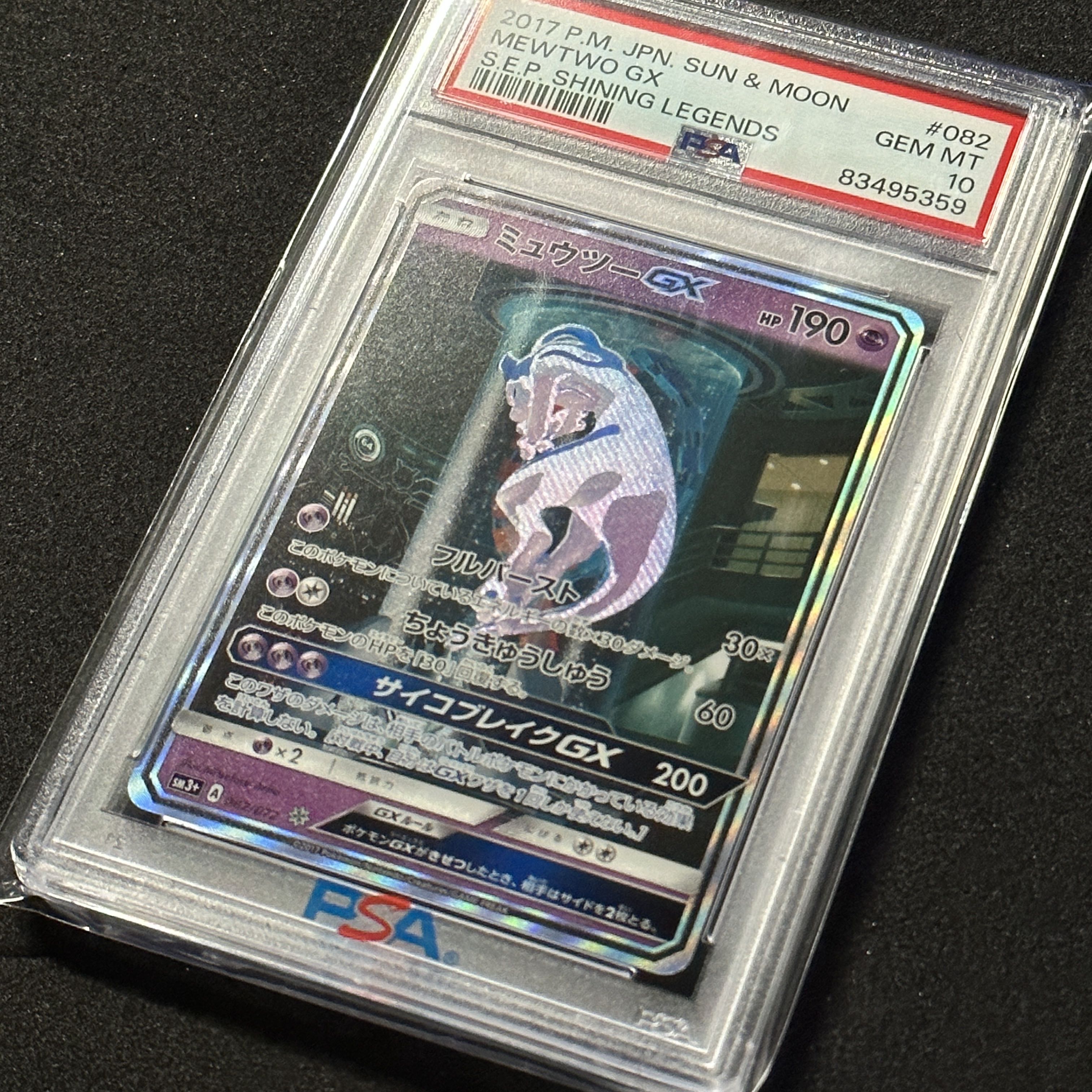 ポケモンカード ミュウツーGX シークレット PSA10 ひかる伝説 1枚の