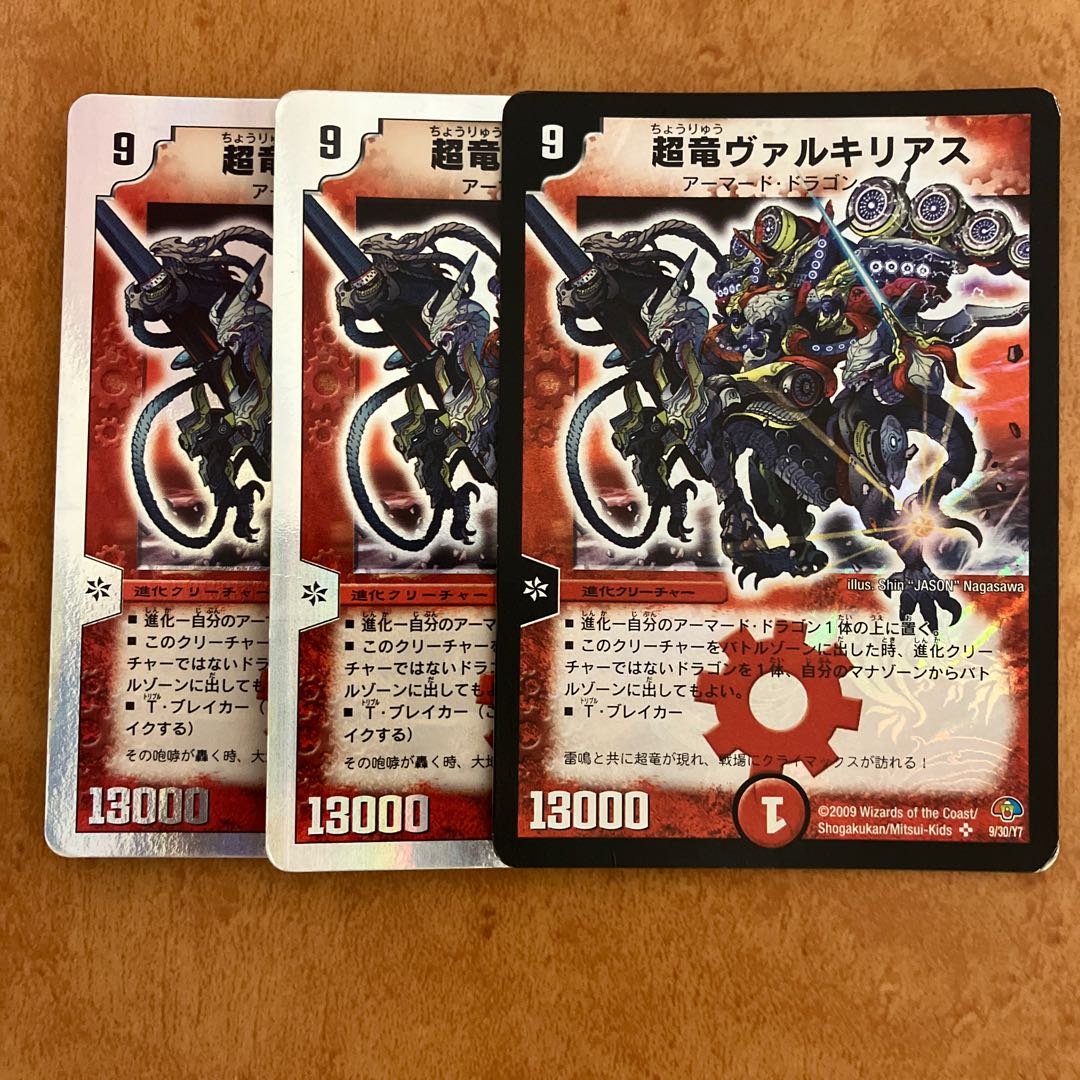 超竜ヴァルキリアス 3枚セット 超竜ヴァルキリアス3枚 デッキ版 超竜