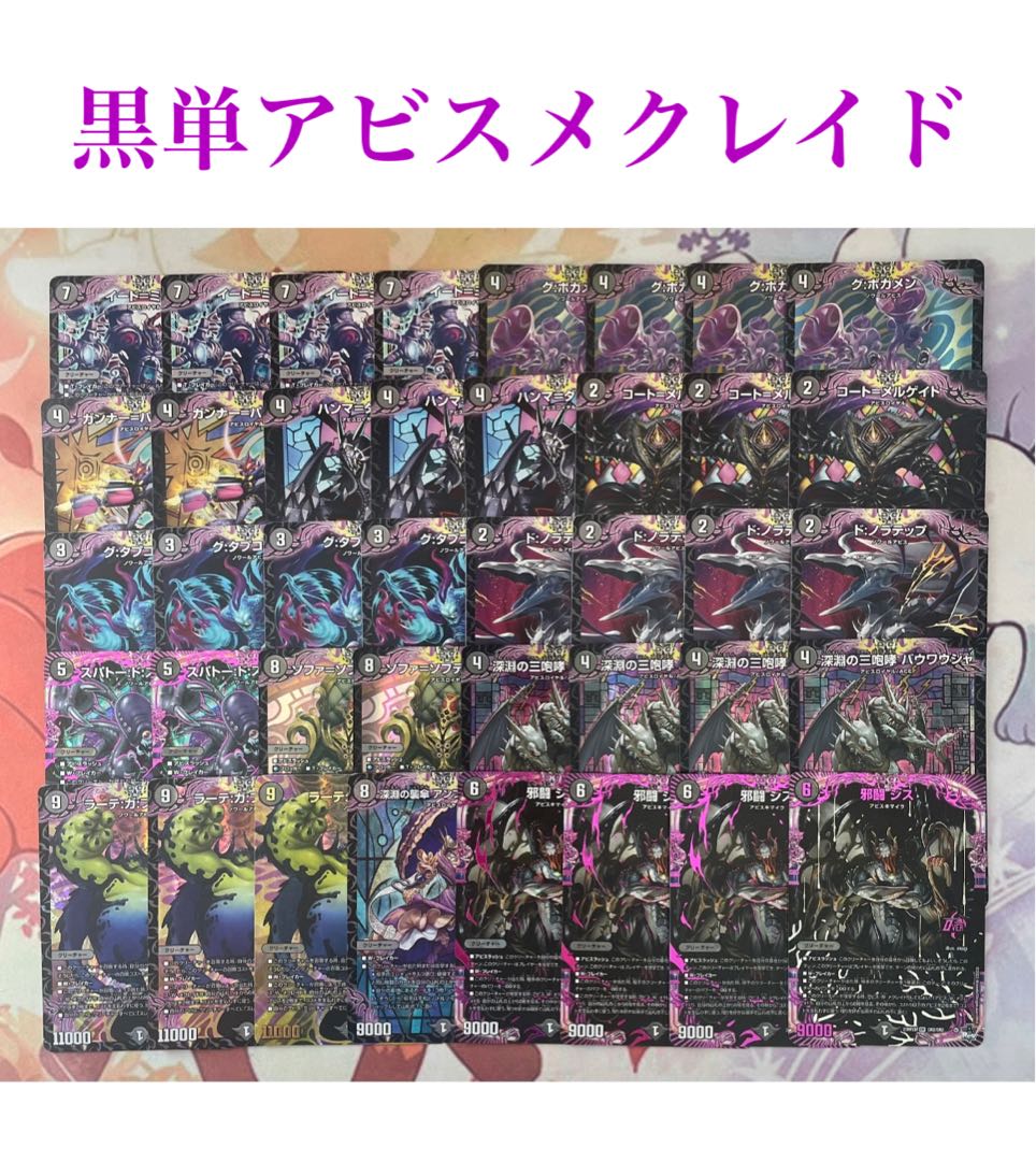 黒単アビス闇単アビスデッキ微高レート調整パーツ付き