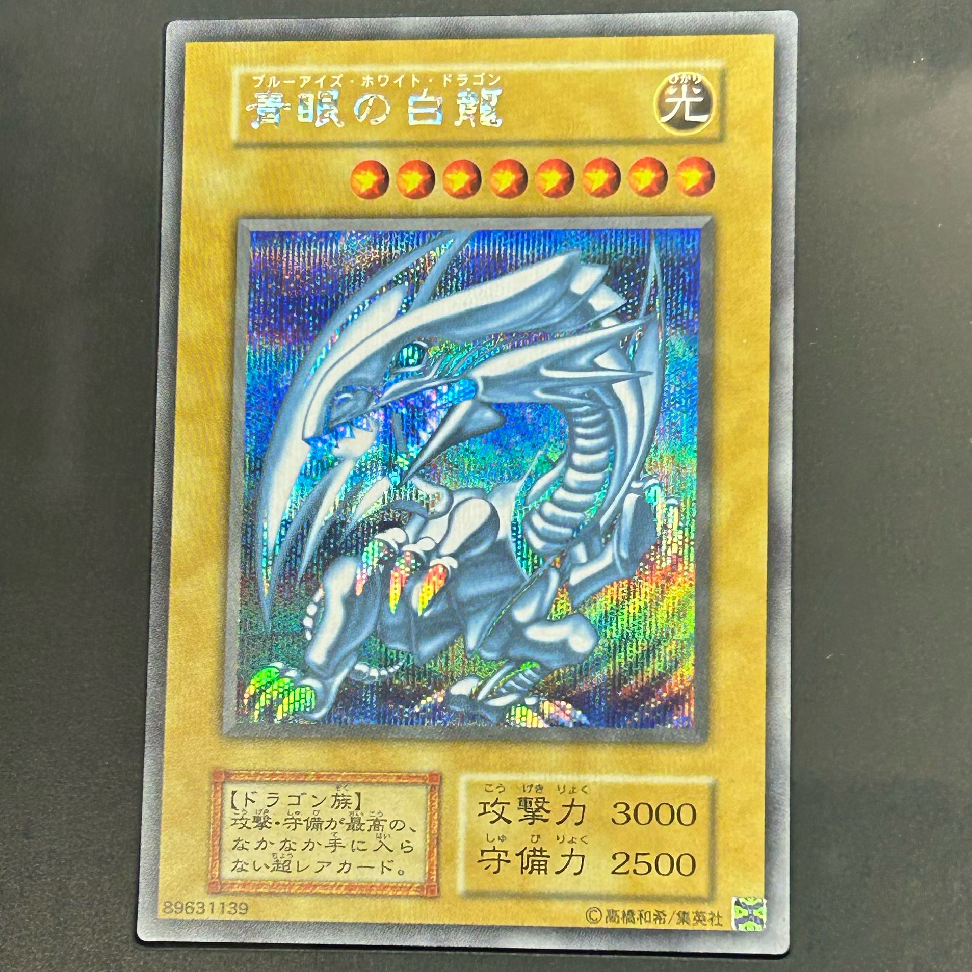 遊戯王 海馬セット シークレットブルーアイズ3枚セット 青眼の白龍