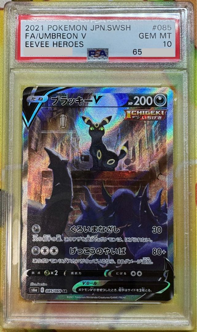 ブラッキーV SR S6a イーブイヒーローズ 085/069 PSA10】ブラッキーV